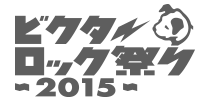 ビクターロック祭り2015 オフィシャルサイト